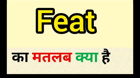 feat meaning in hindi|elusive feat meaning in hindi.